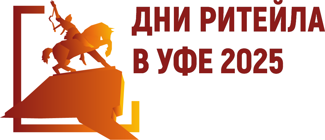 Дни ритейла в Уфе 20 - 21 августа 2025